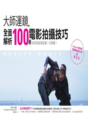 cover image of 大師運鏡